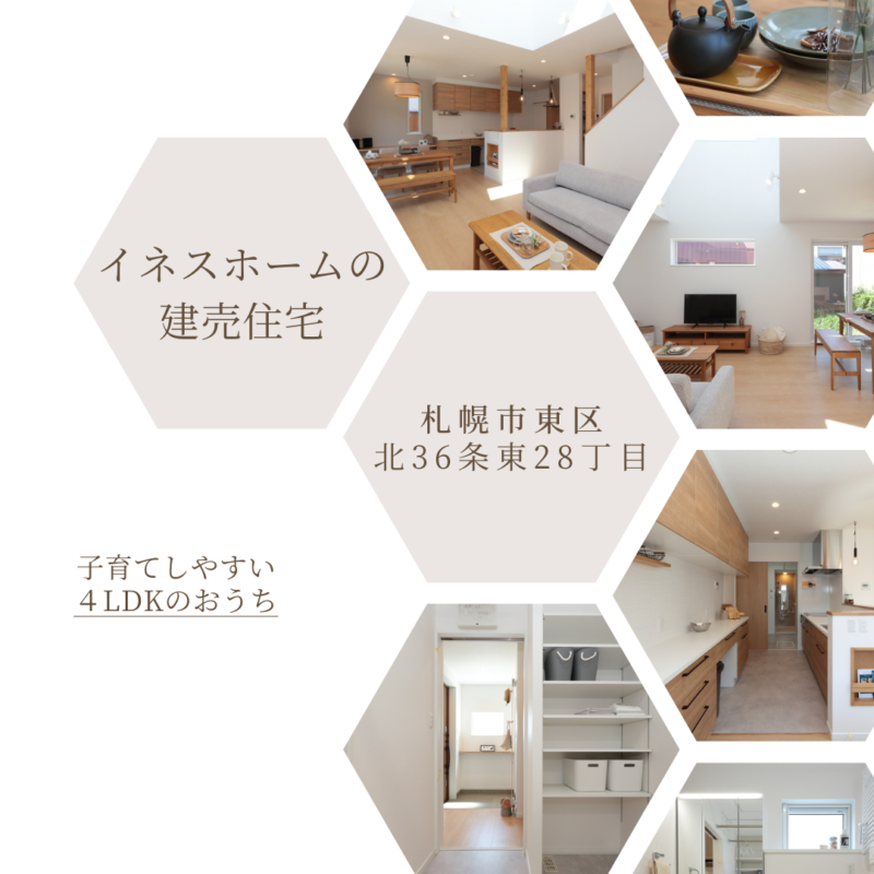 札幌市東区北36条東28丁目にて建売住宅が完成しました！